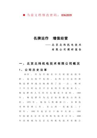 企业名牌如何运作来增值经营