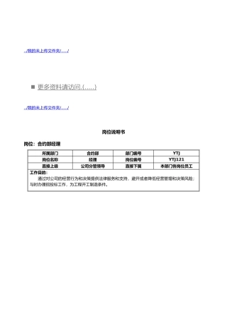 企业合约部岗位职责说明