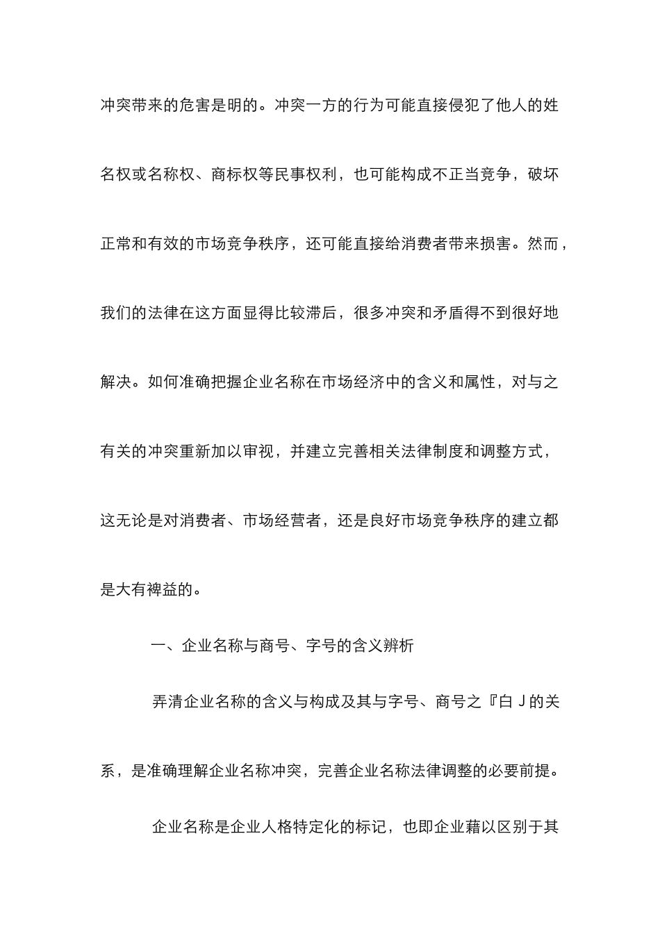 企业名称的冲突及法律调整透析_第2页