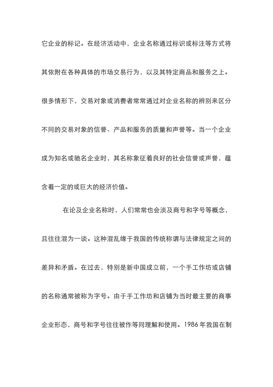 企业名称的冲突及法律调整透析_第3页