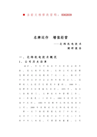 企业名牌如何运作来增值经营