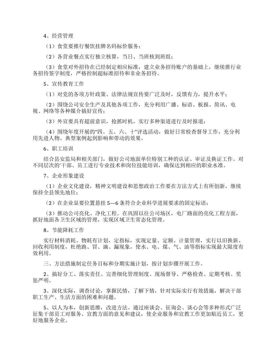 企业后勤建设工作计划范文_第2页
