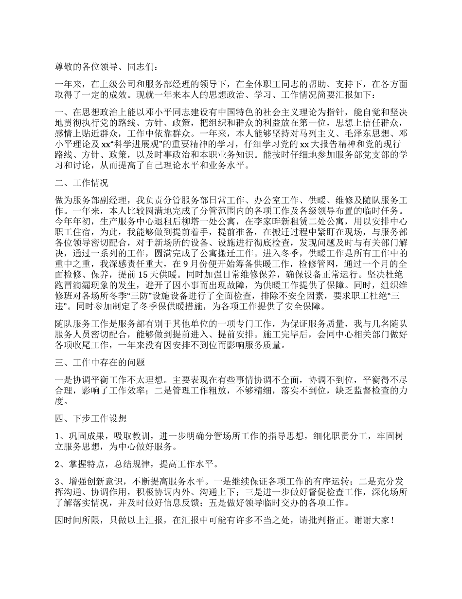 企业后勤服务部门年度述职报告_第1页