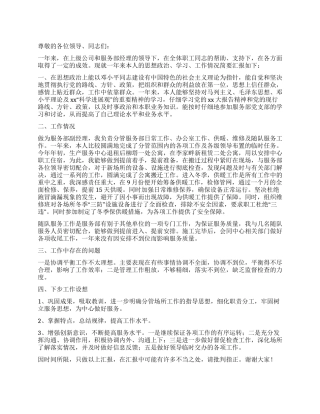 企业后勤服务部门年度述职报告