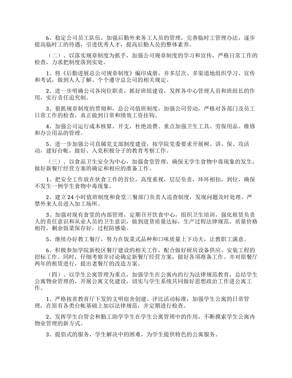 企业后勤工作计划范文_第2页