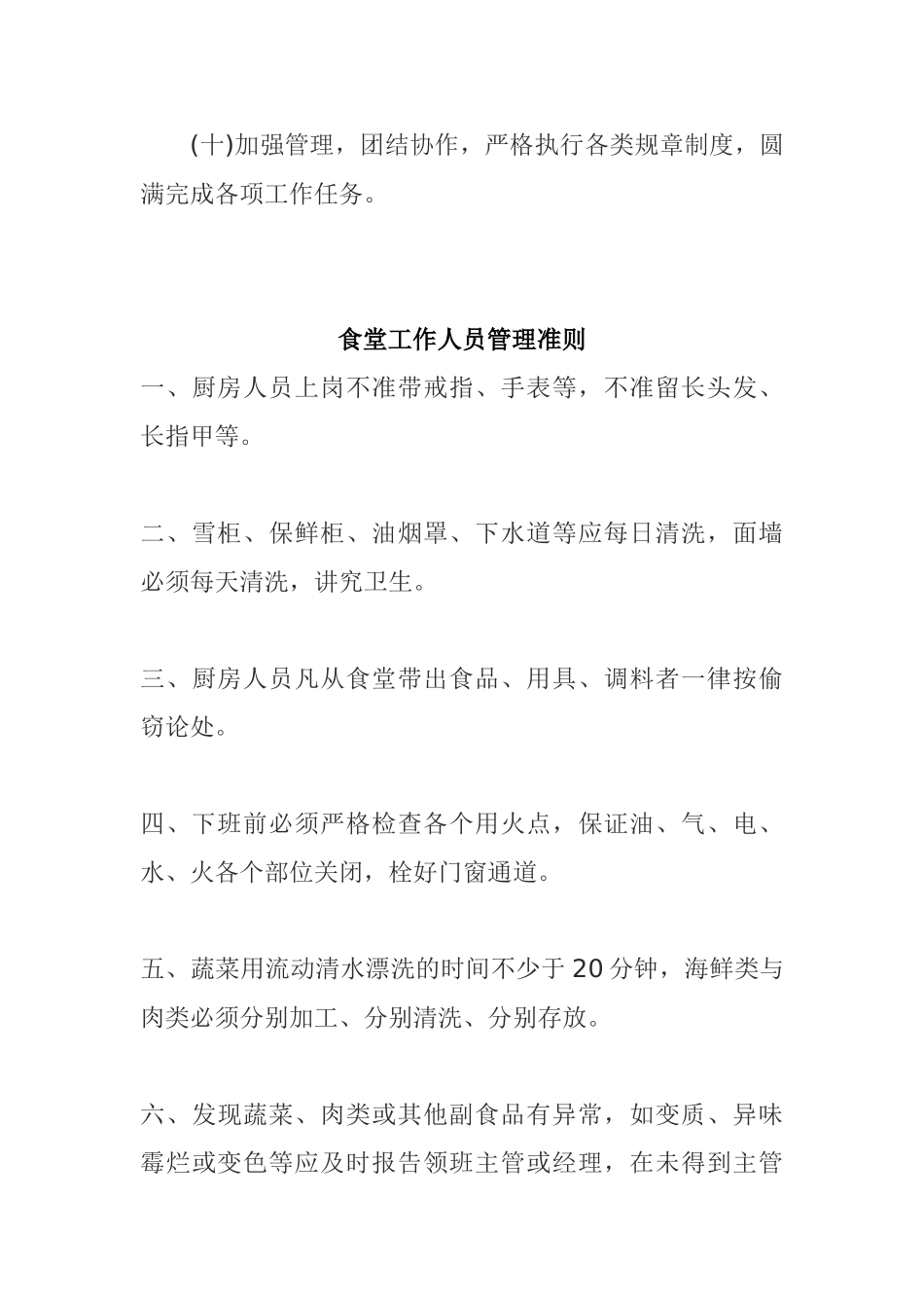 企业后勤管理规定_第3页