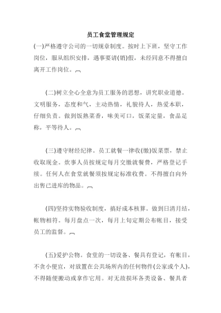 企业后勤管理规定