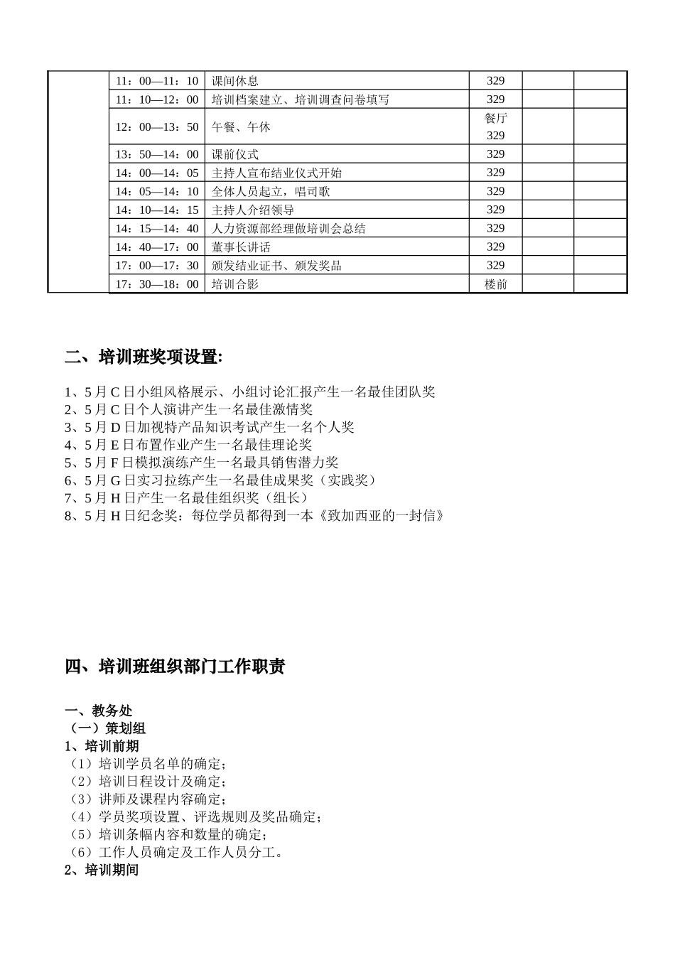 企业员工入职培训方案_第3页