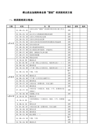 企业员工入职培训方案