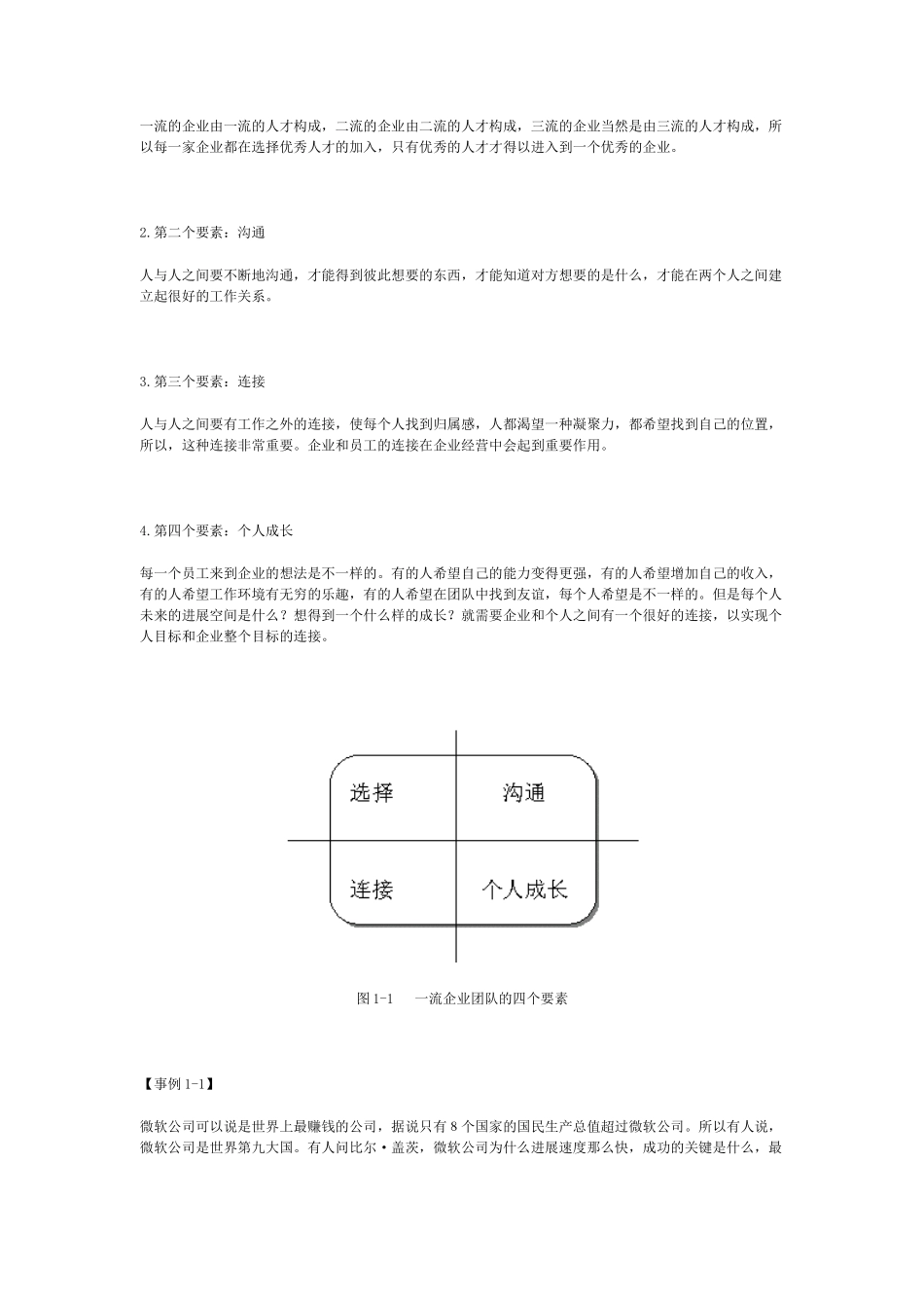 企业员工全面激励训练解决方案_第2页