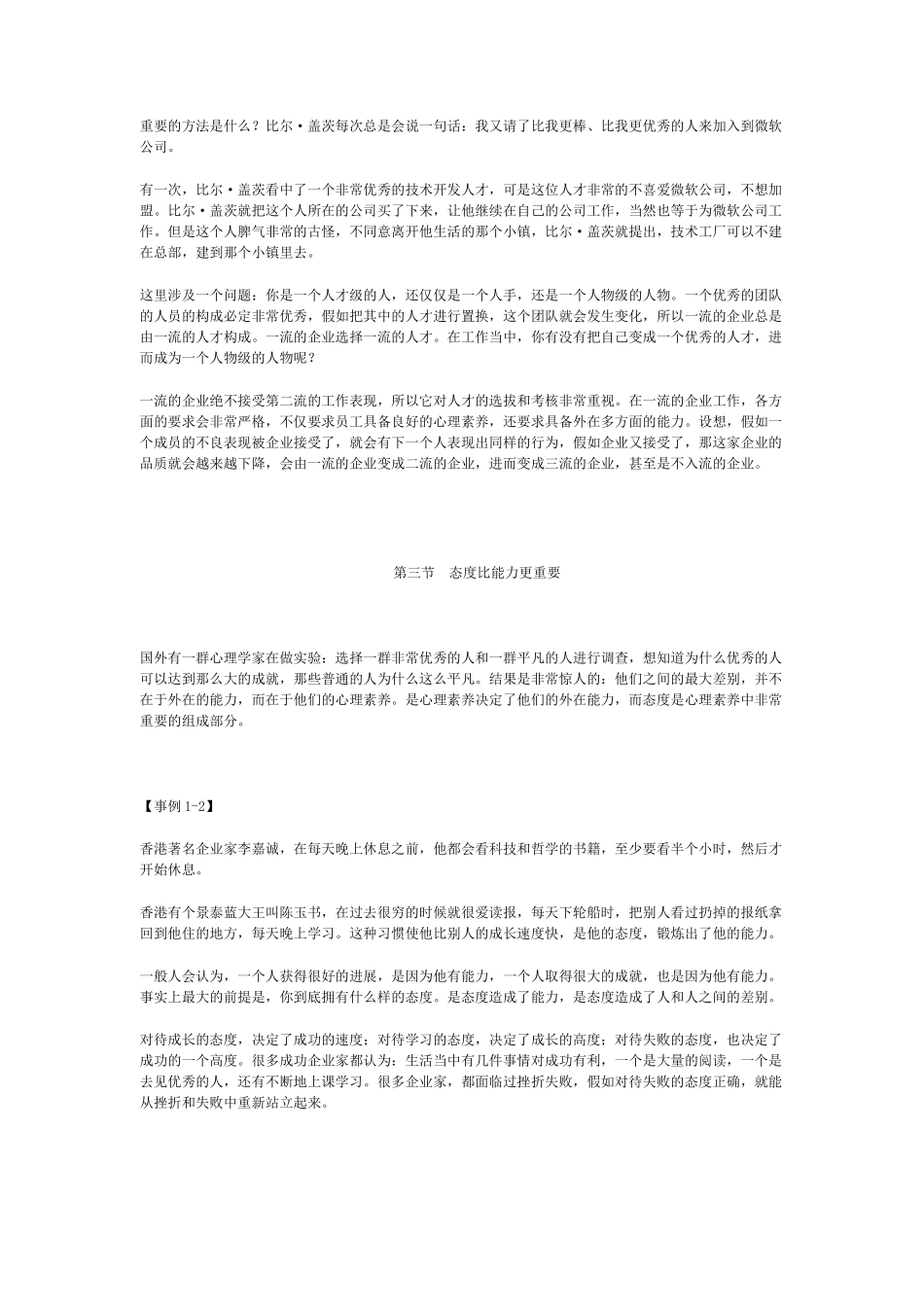 企业员工全面激励训练解决方案_第3页
