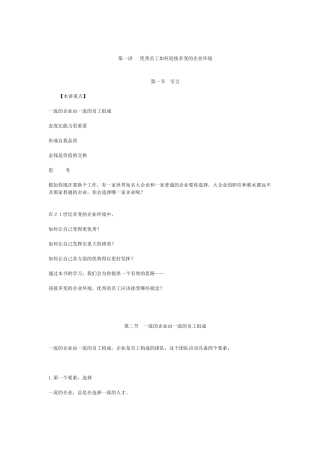 企业员工全面激励训练解决方案