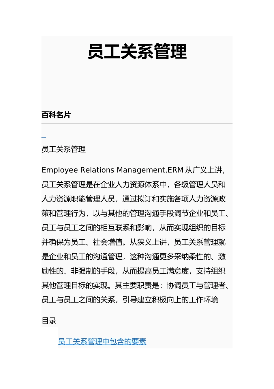 企业员工关系管理_第1页