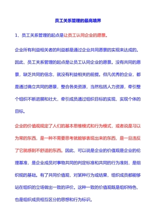 企业员工关系管理的基本意义