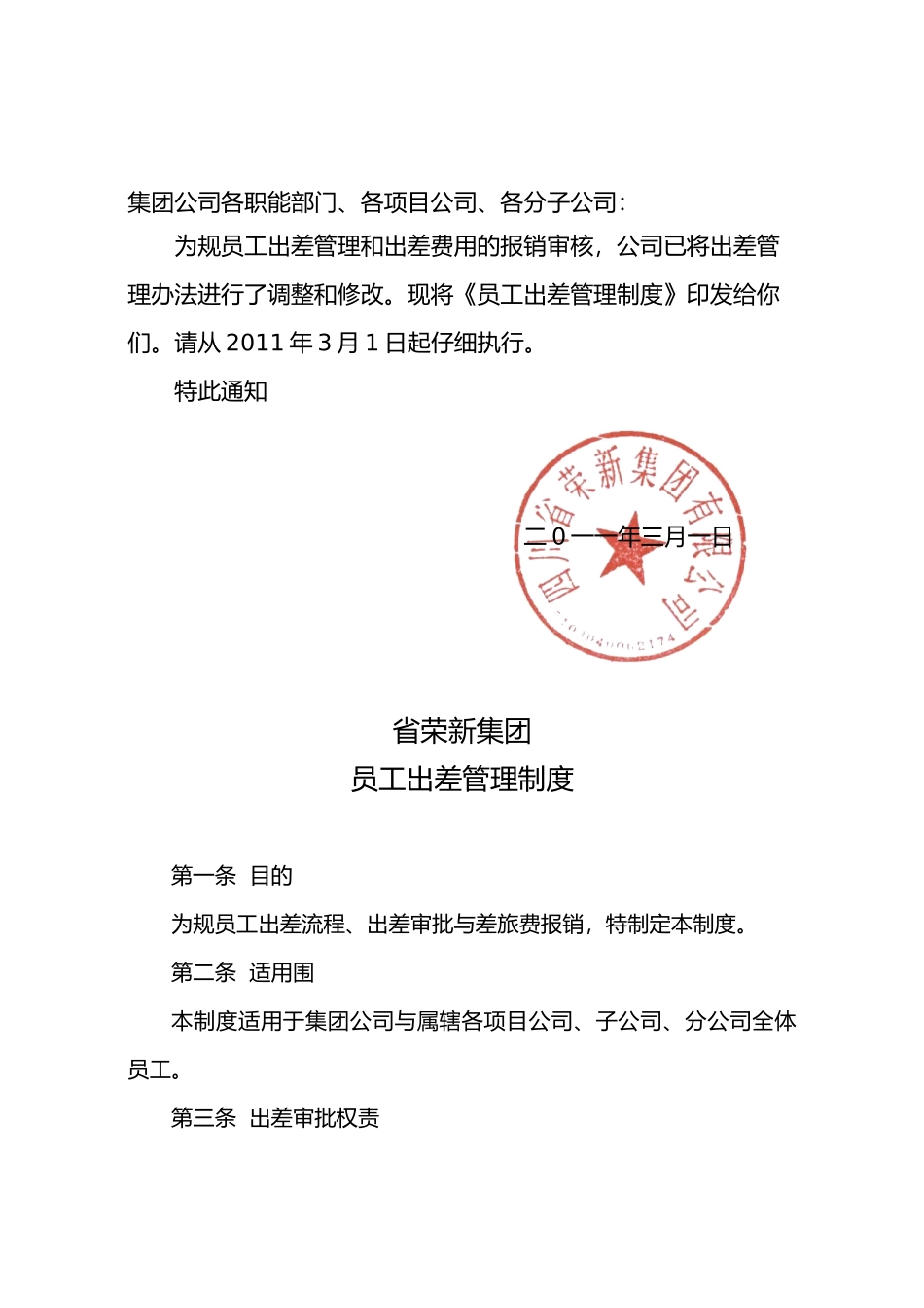 企业员工出差管理制度_第2页