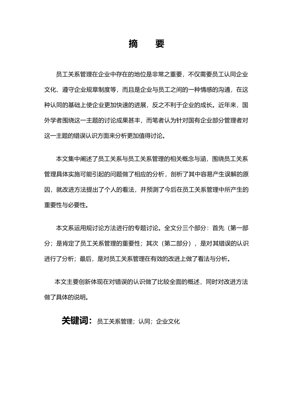 企业员工关系管理的研究报告_第2页