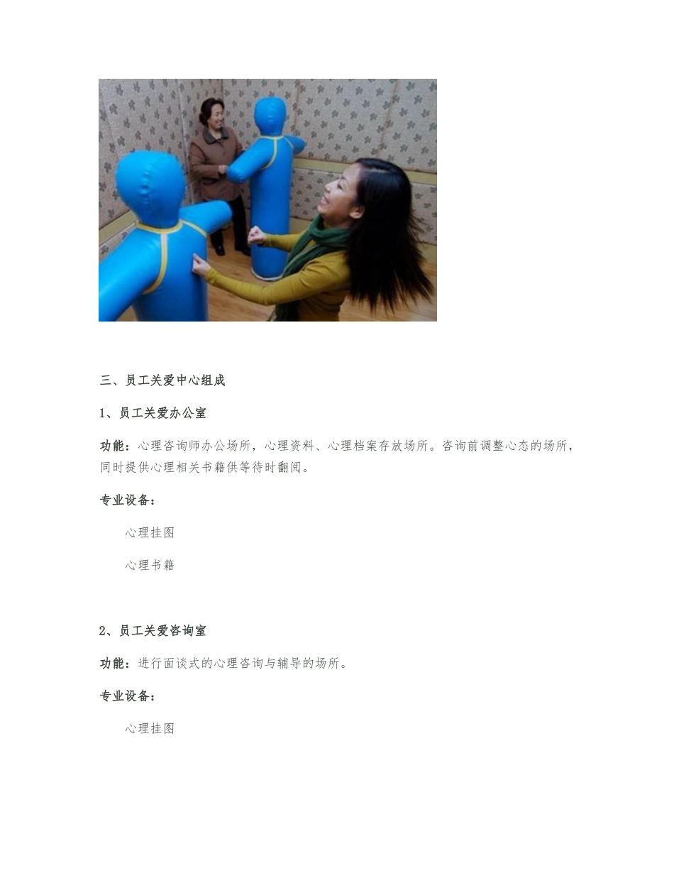 企业员工关爱中心整体项目解决方案_第2页