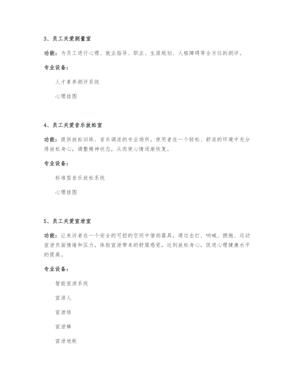 企业员工关爱中心整体项目解决方案_第3页