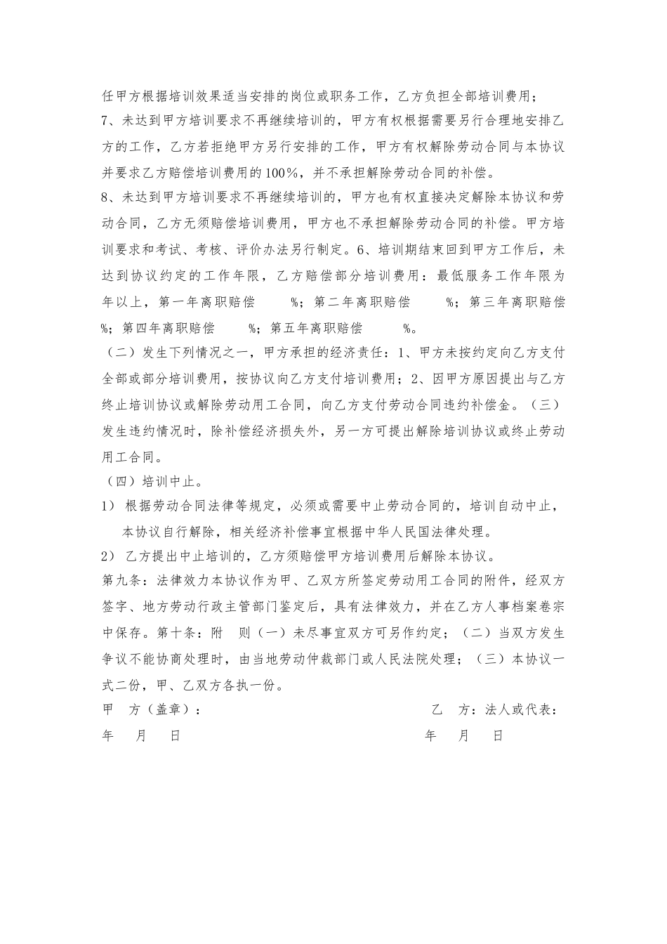 企业员工培训协议书范本_第3页