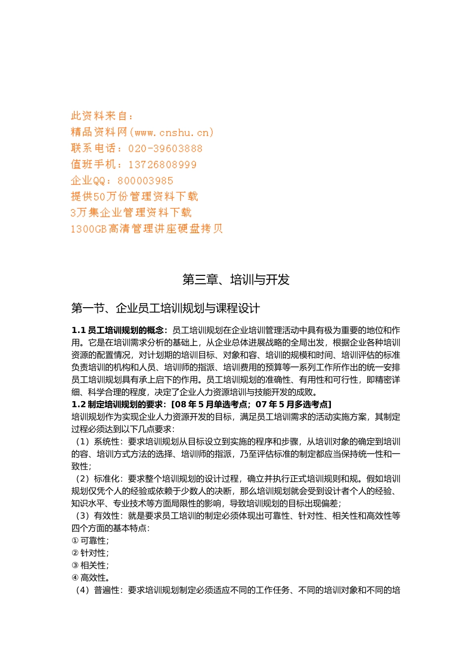 企业员工培训与开发_第1页