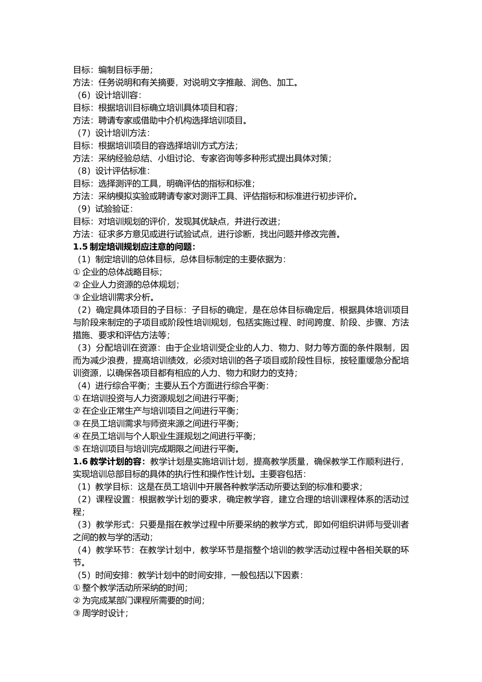 企业员工培训与开发_第3页