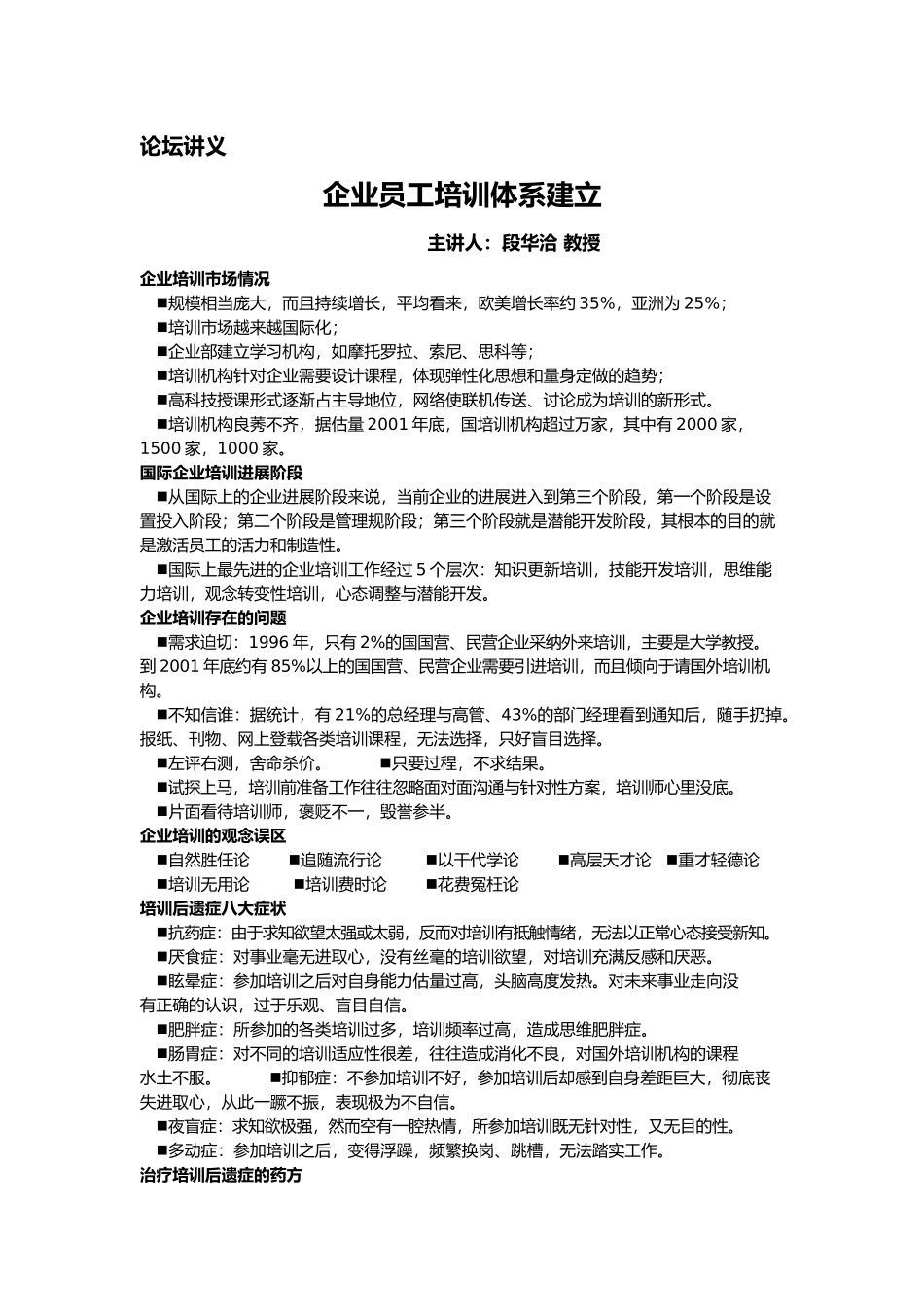 企业员工培训体系建立_第1页