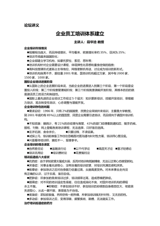 企业员工培训体系建立