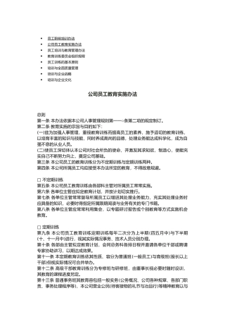 企业员工培训与教育管理办法