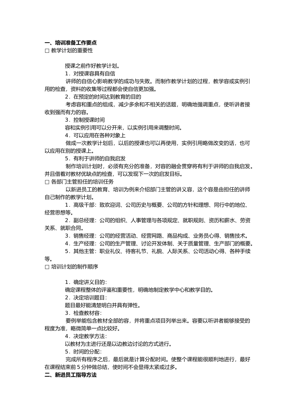 企业员工培训的基本原则_第1页