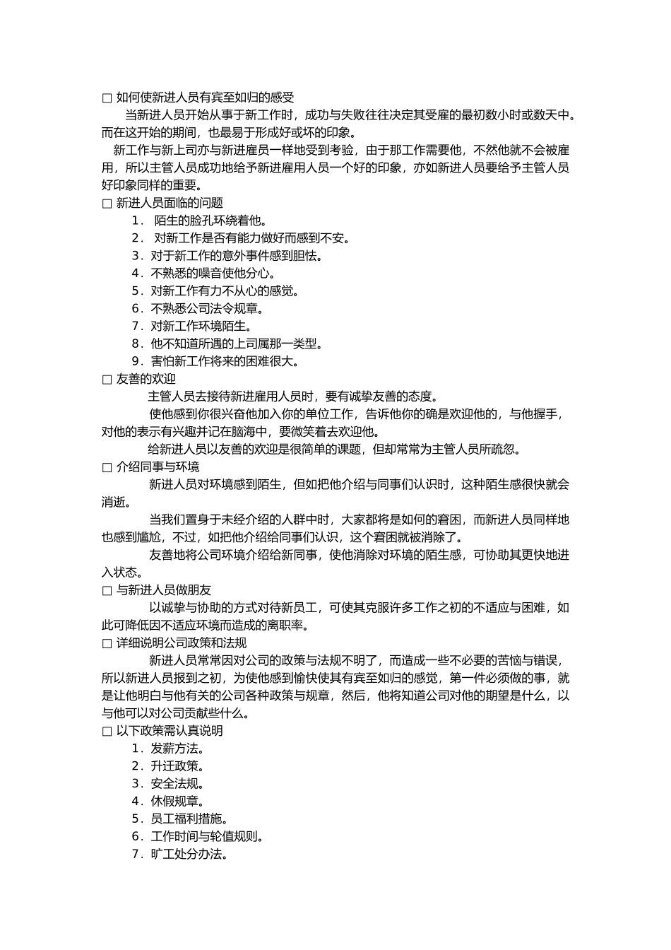 企业员工培训的基本原则_第2页