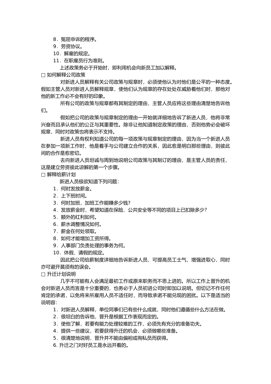 企业员工培训的基本原则_第3页