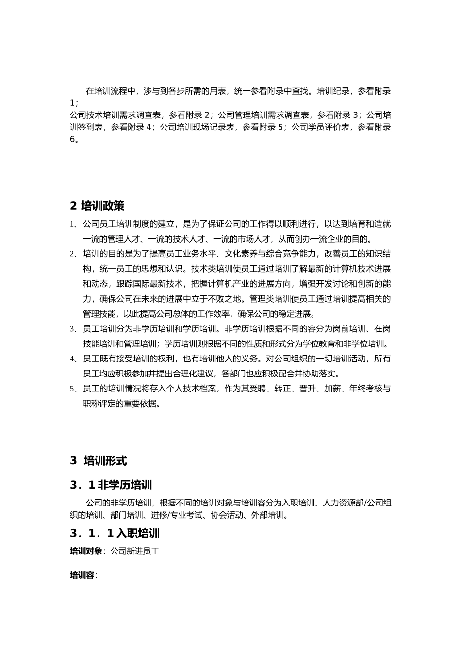 企业员工培训章程分析报告_第2页