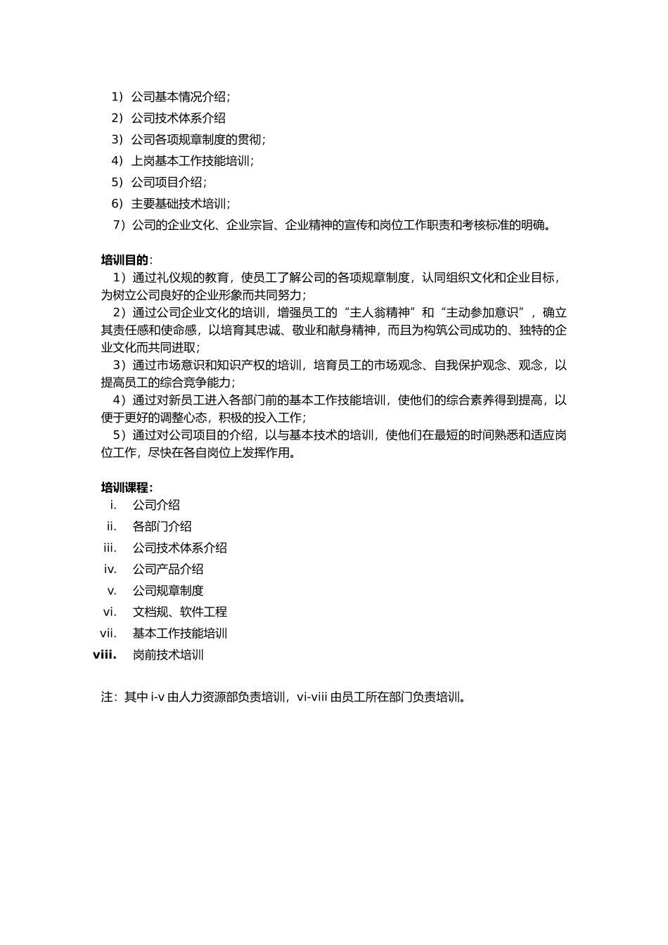 企业员工培训章程分析报告_第3页