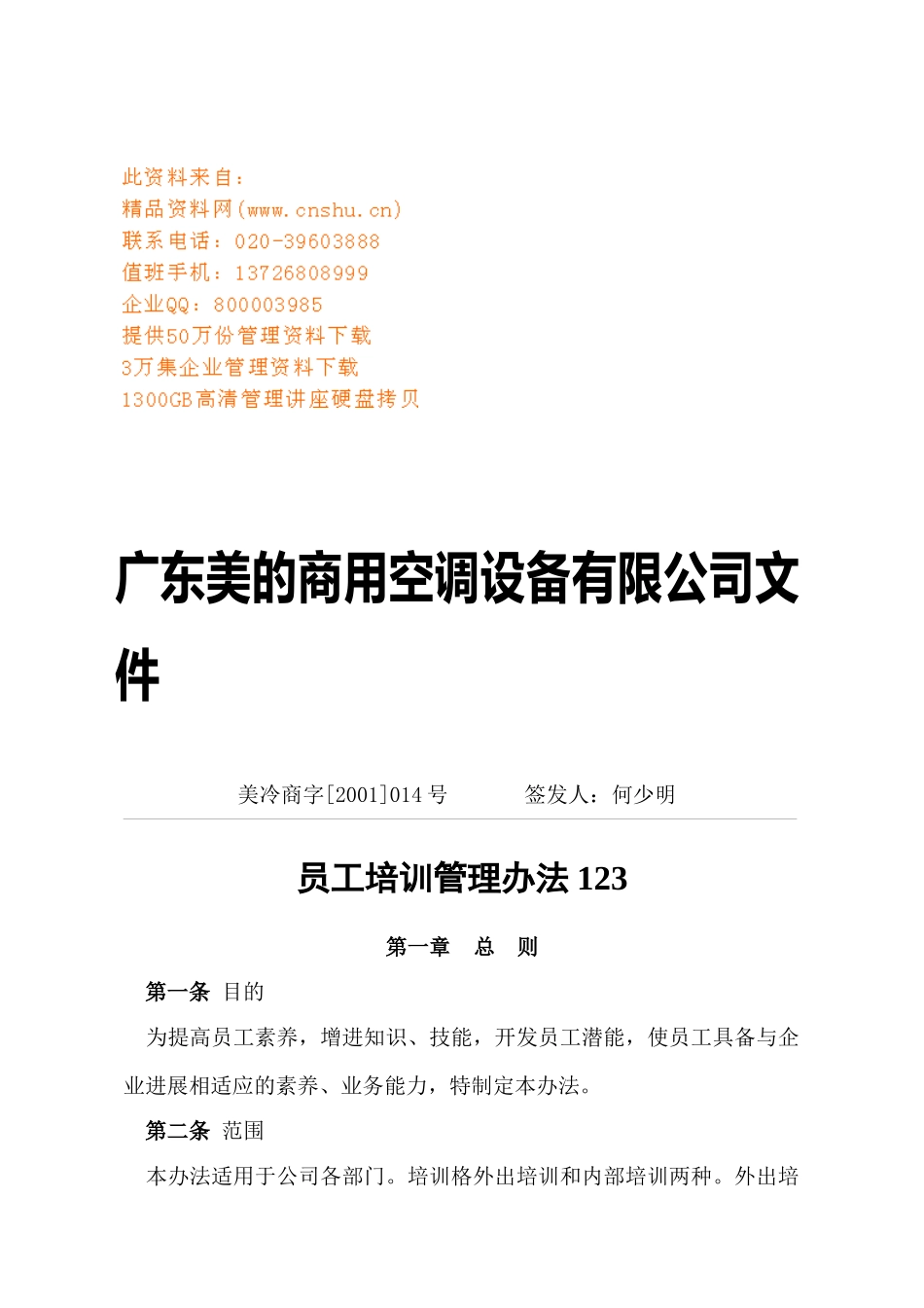 企业员工培训基础管理制度_第1页