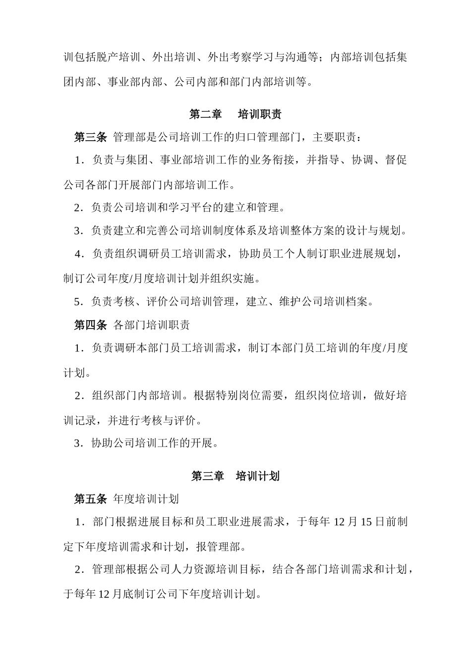 企业员工培训基础管理制度_第2页