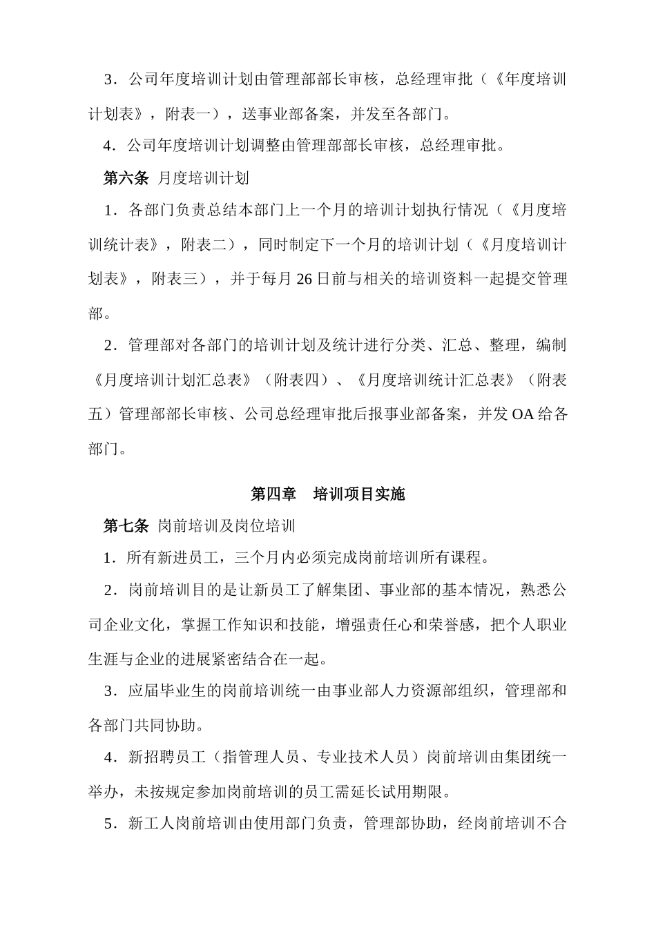 企业员工培训基础管理制度_第3页