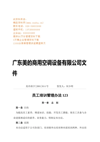 企业员工培训基础管理制度