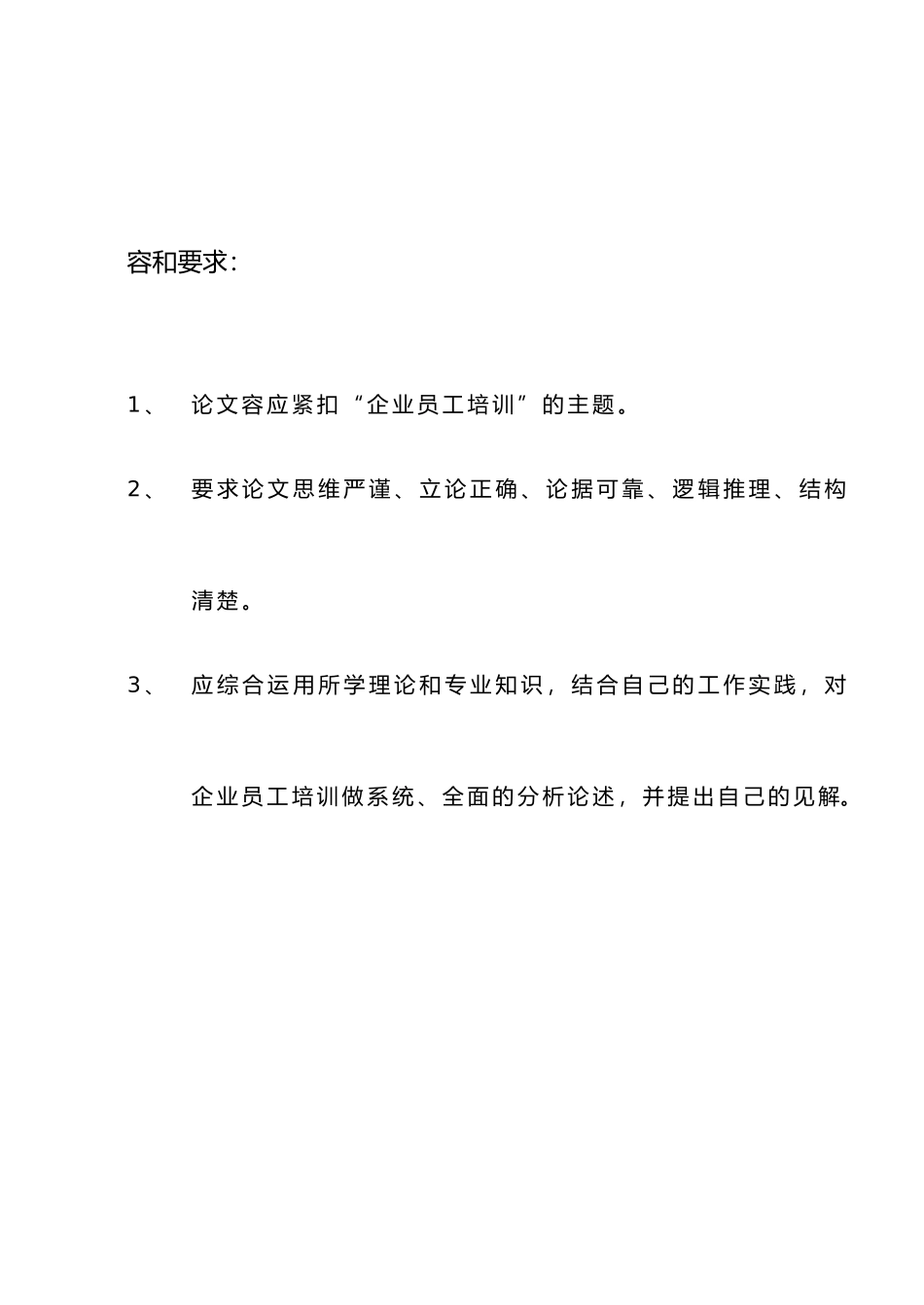 企业员工培训工作探析_第2页