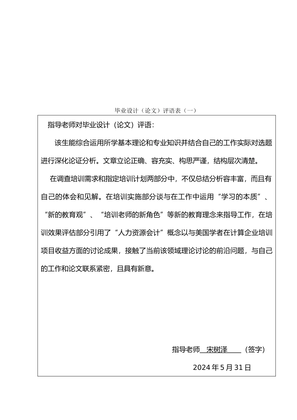 企业员工培训工作探析_第3页