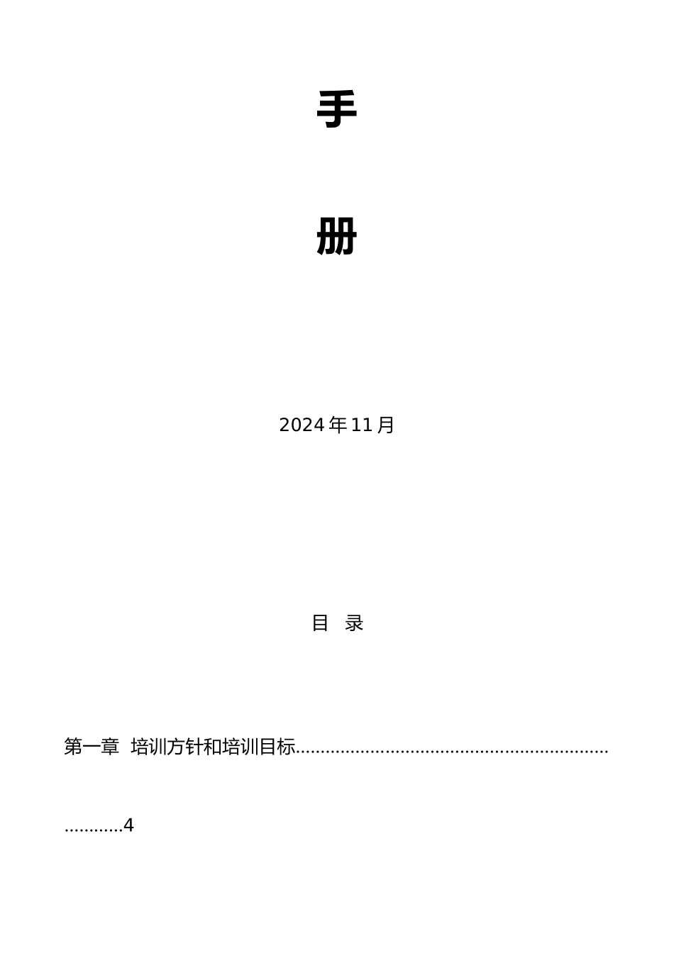 企业员工培训管理手册范本_第2页