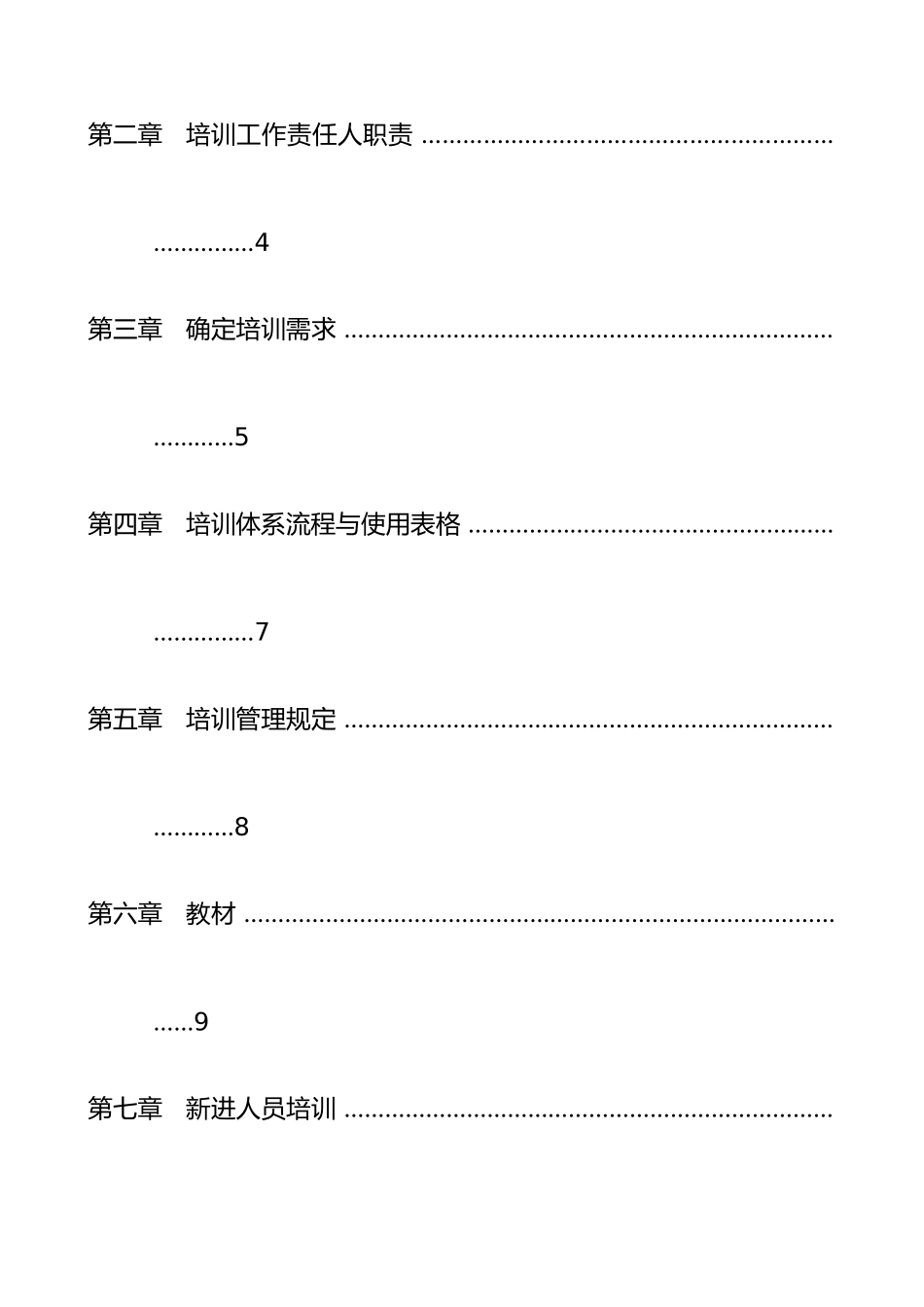 企业员工培训管理手册范本_第3页