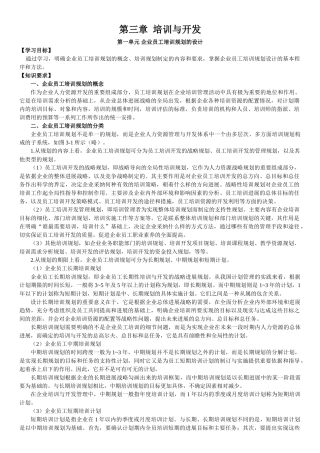 企业员工培训规划课件