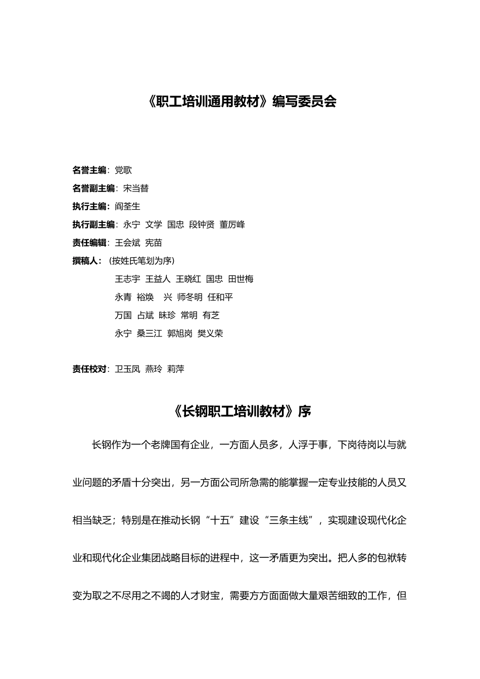 企业员工培训通用教材_第1页