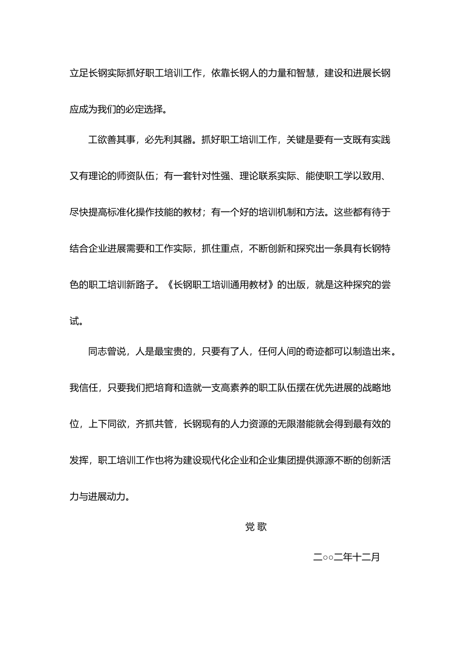 企业员工培训通用教材_第2页