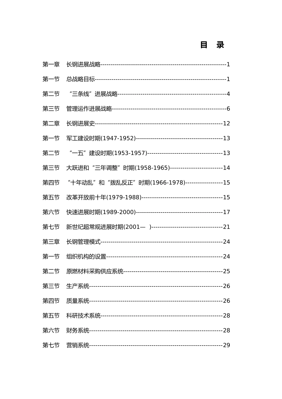 企业员工培训通用教材_第3页