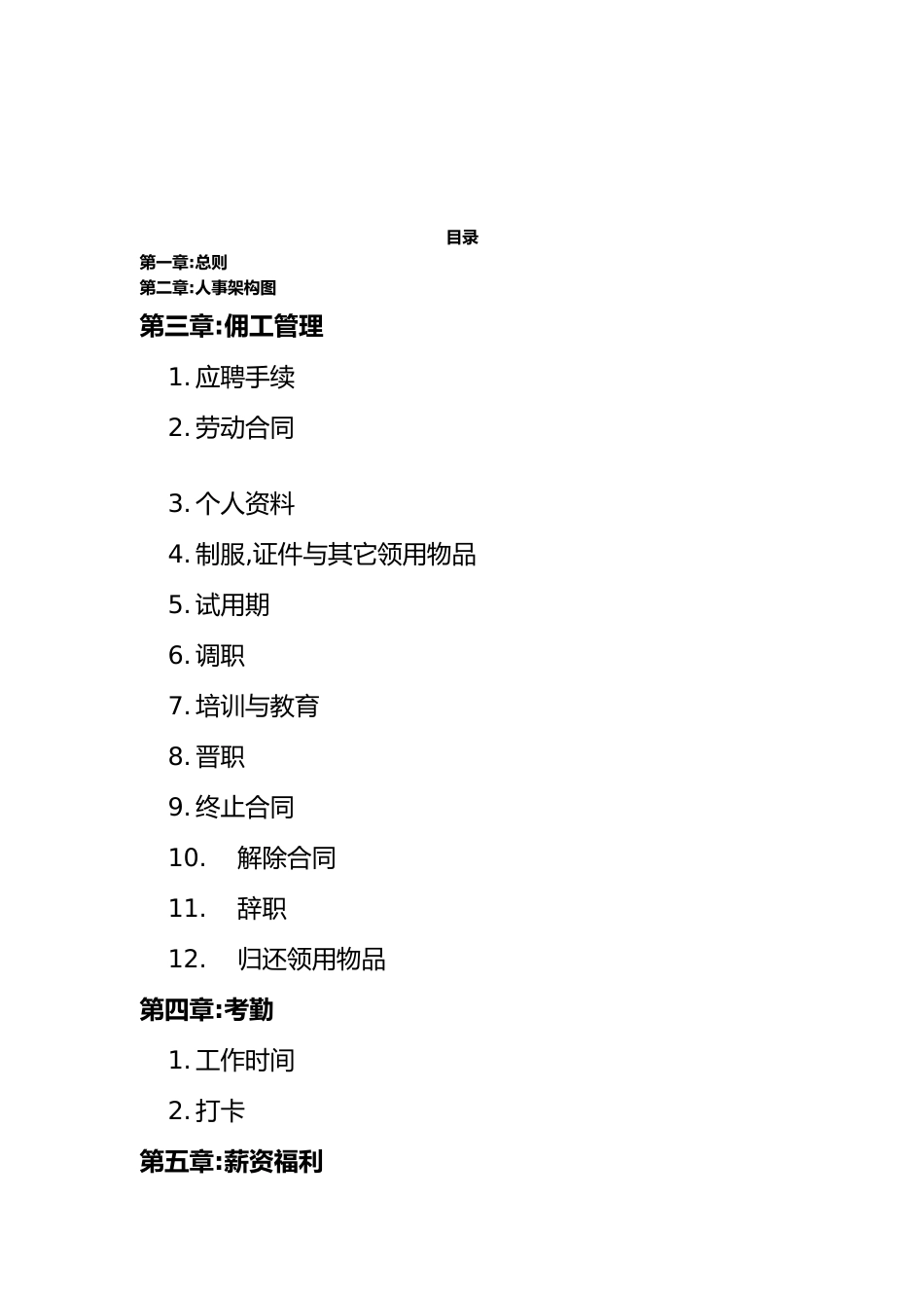 企业员工基本行为规范分析报告_第2页