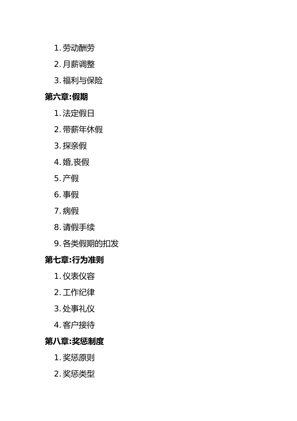 企业员工基本行为规范分析报告_第3页