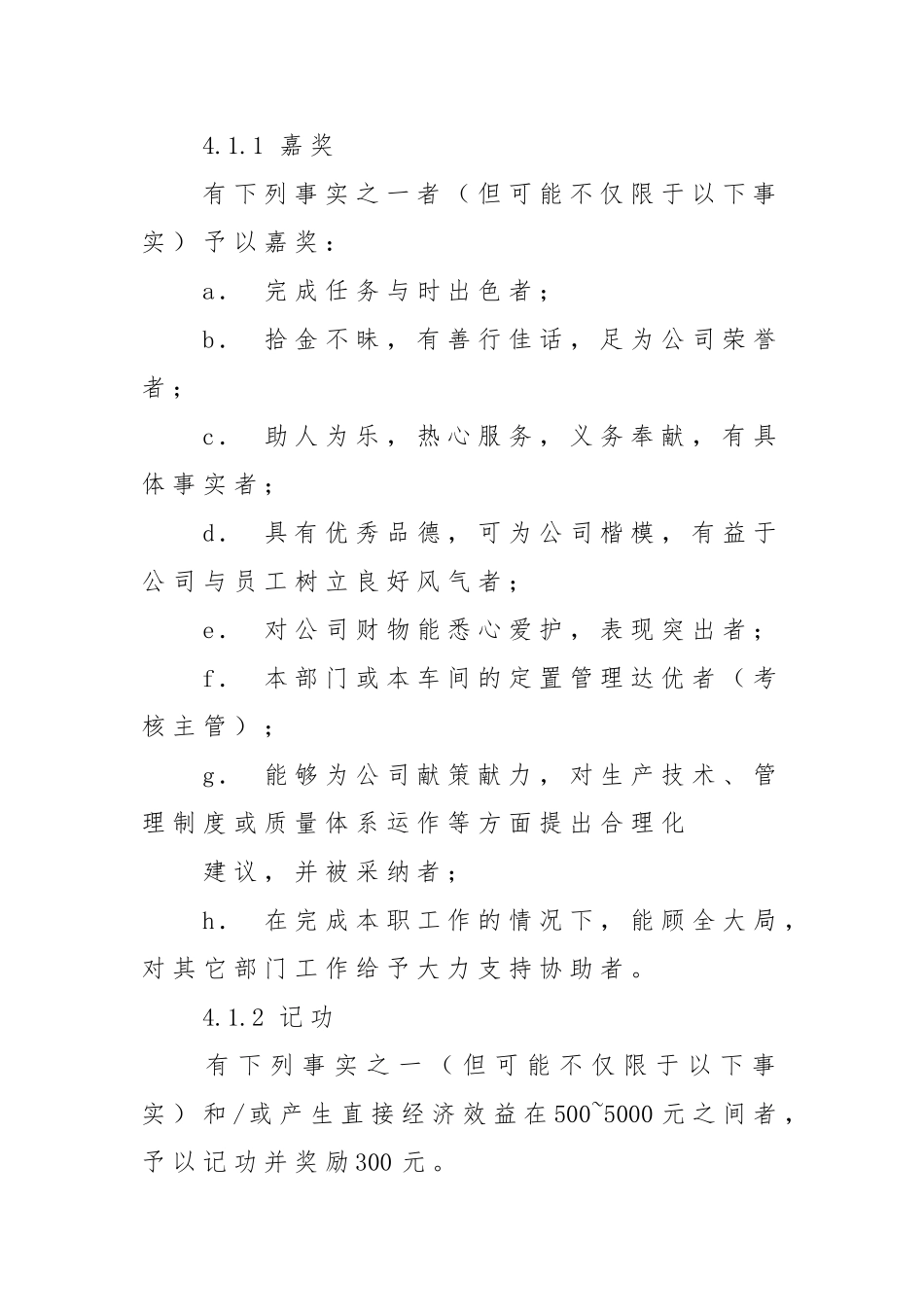 企业员工奖惩制度3_第2页