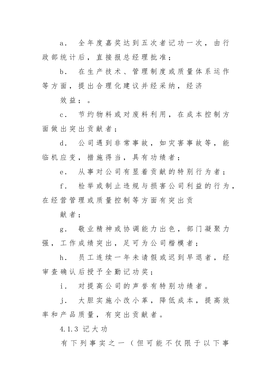 企业员工奖惩制度3_第3页