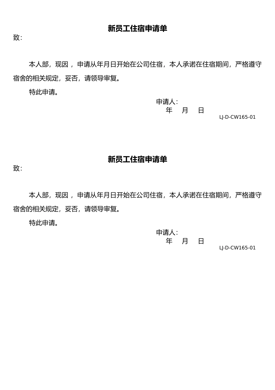 企业员工宿舍管理条例_第2页